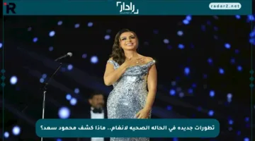 تطورات جديدة في الحالة الصحية لأنغام.. ماذا كشف محمود سعد؟